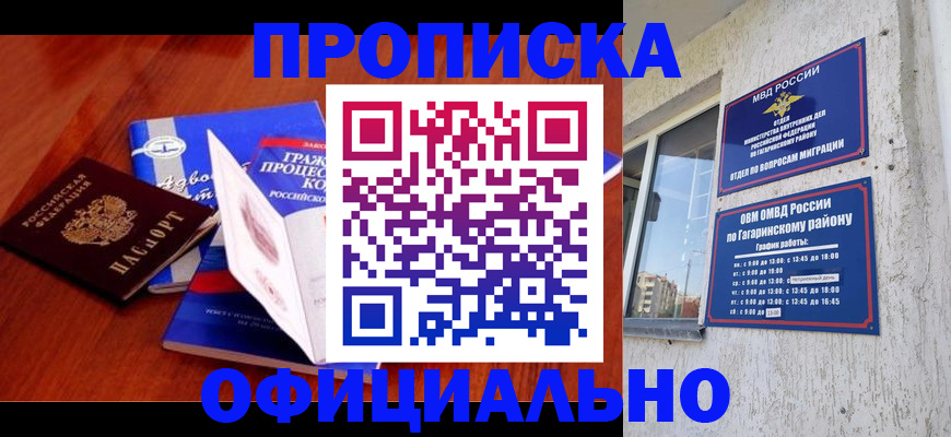 временная регистрация в Хотьково