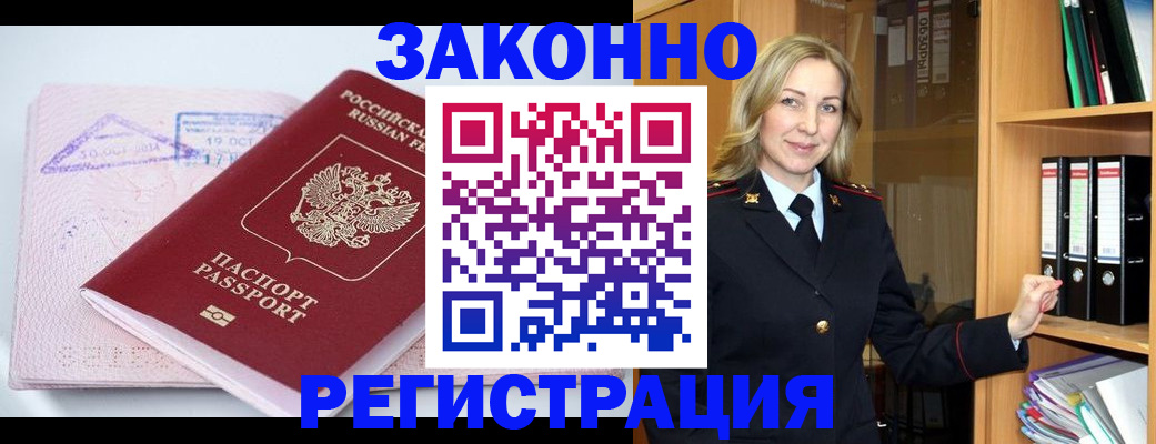 прописка законно в Хотьково