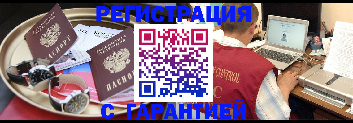 прописка регистрация в Хотьково