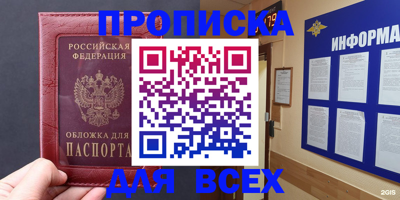 прописка паспорт в Хотьково