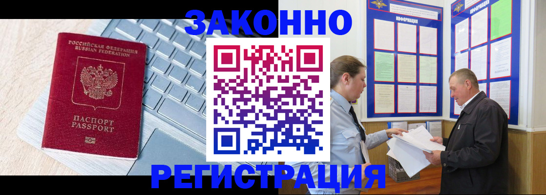 прописка законно в Хотьково